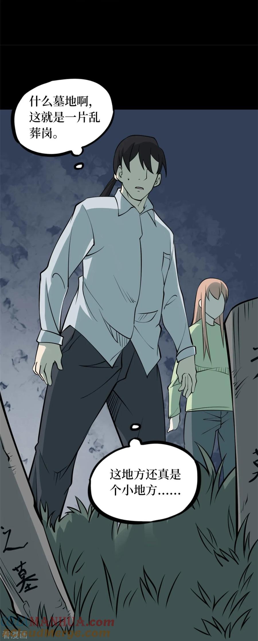 第85话金花被1-阴间商人-云南白饭（第16张）