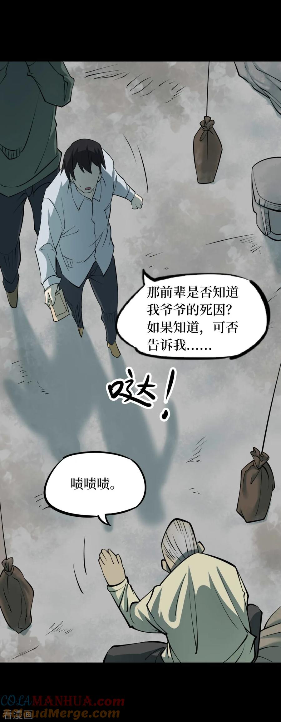 第86话金花被2-阴间商人-云南白饭（第13张）