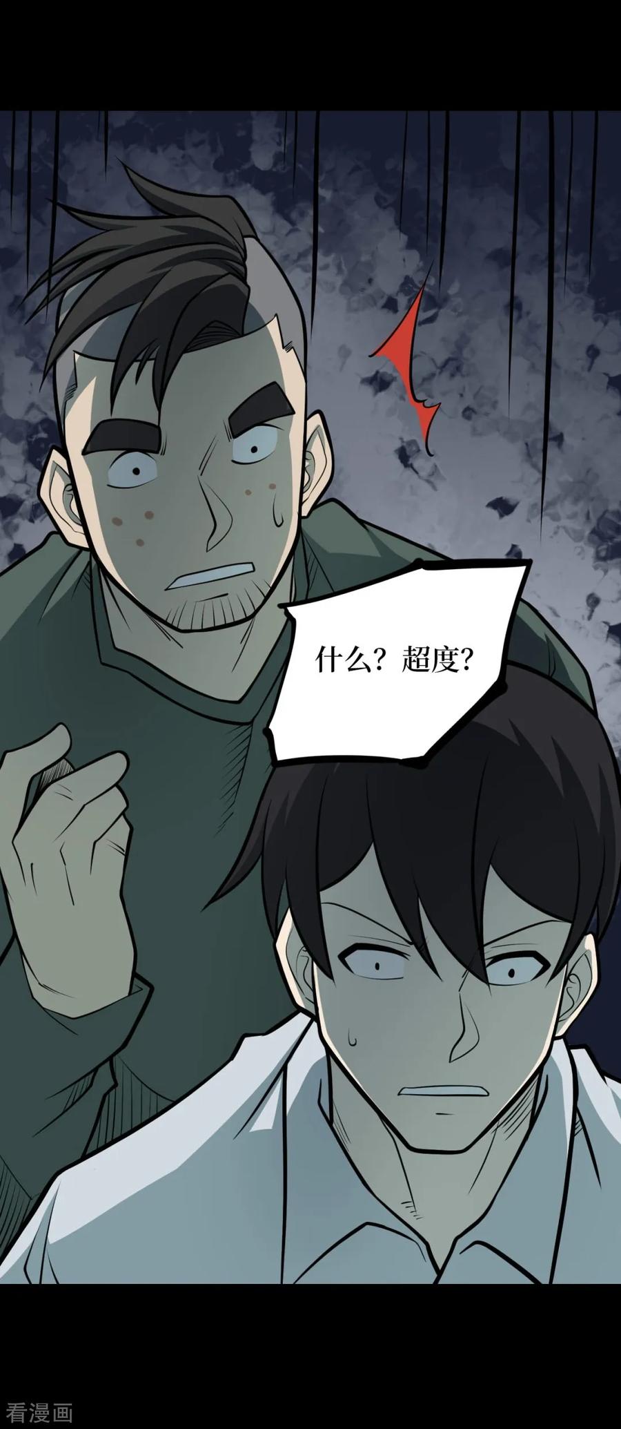 第86话金花被2-阴间商人-云南白饭（第18张）