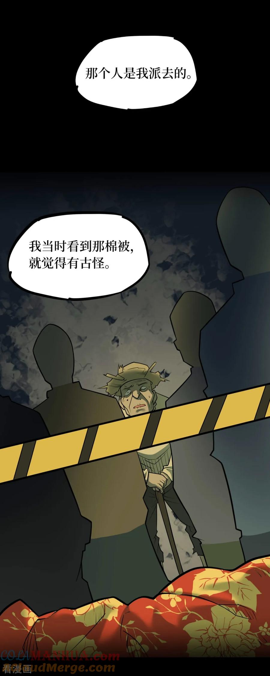 第86话金花被2-阴间商人-云南白饭（第25张）