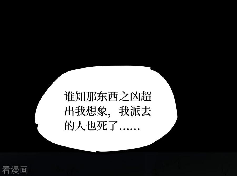 第86话金花被2-阴间商人-云南白饭（第28张）