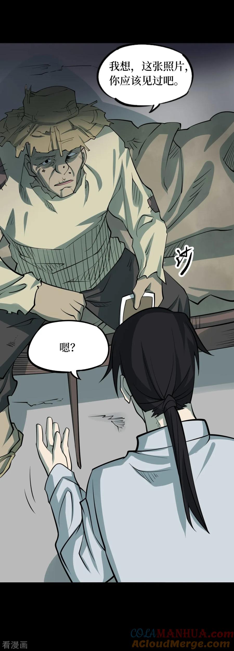第86话金花被2-阴间商人-云南白饭（第9张）