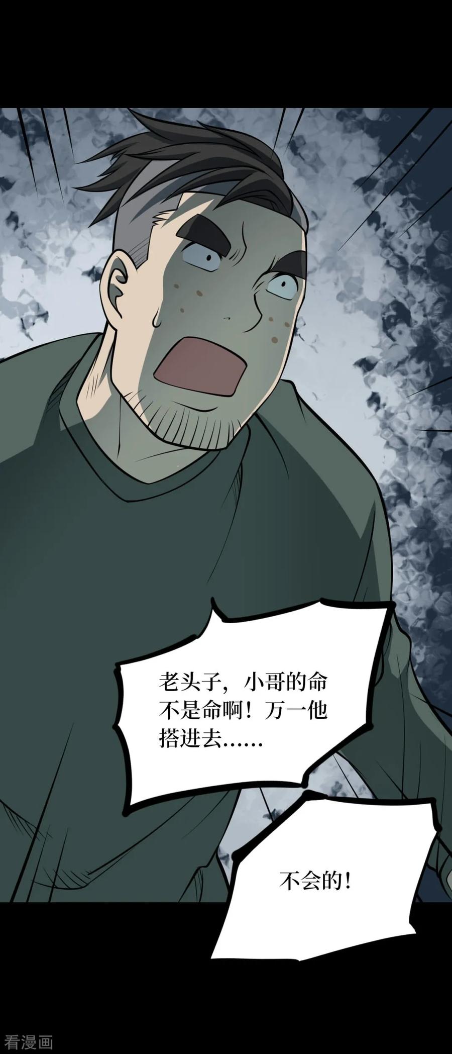 第86话金花被2-阴间商人-云南白饭（第36张）