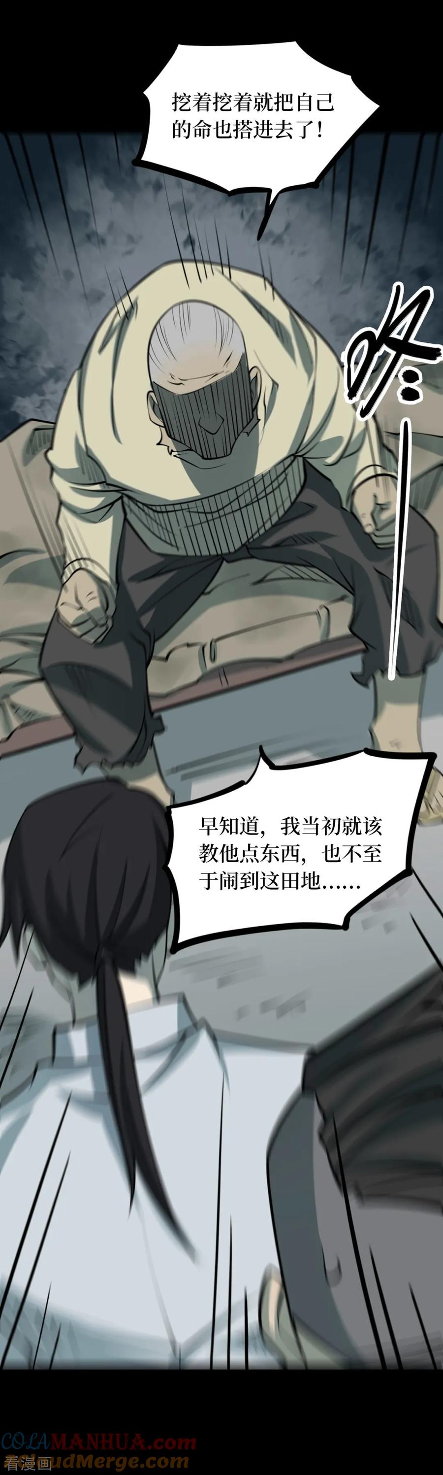 第86话金花被2-阴间商人-云南白饭（第23张）