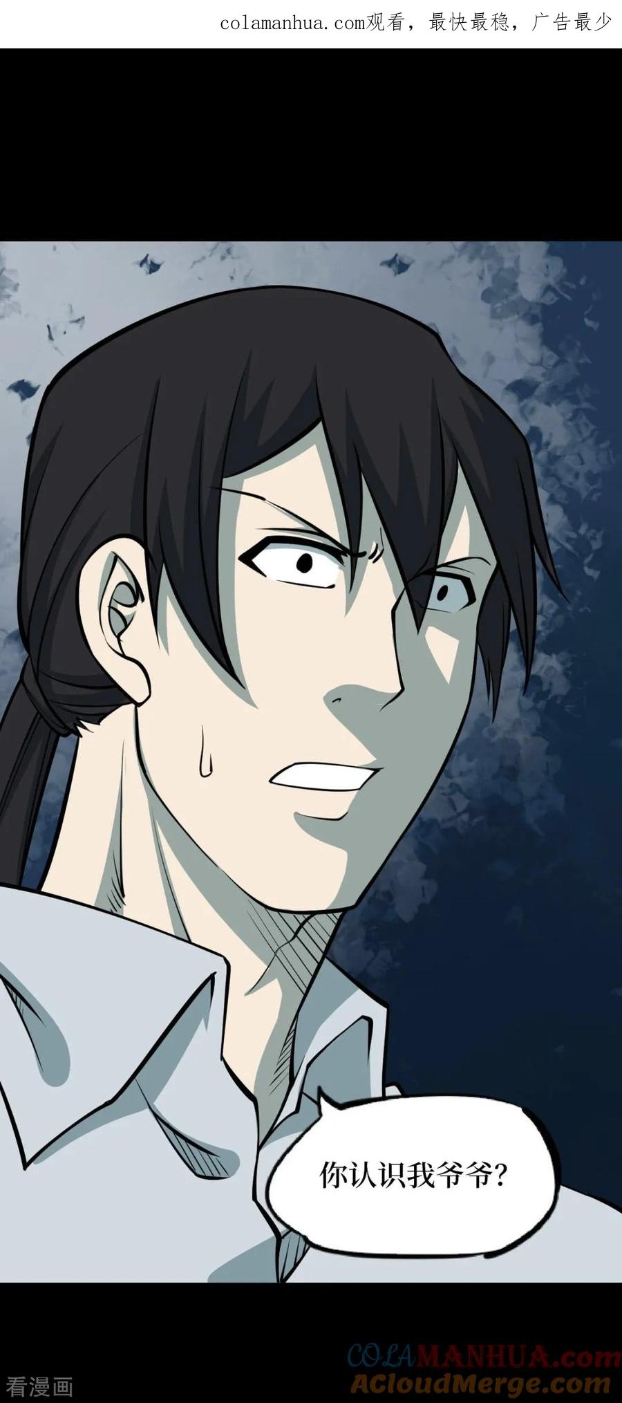 第86话金花被2-阴间商人-云南白饭（第1张）