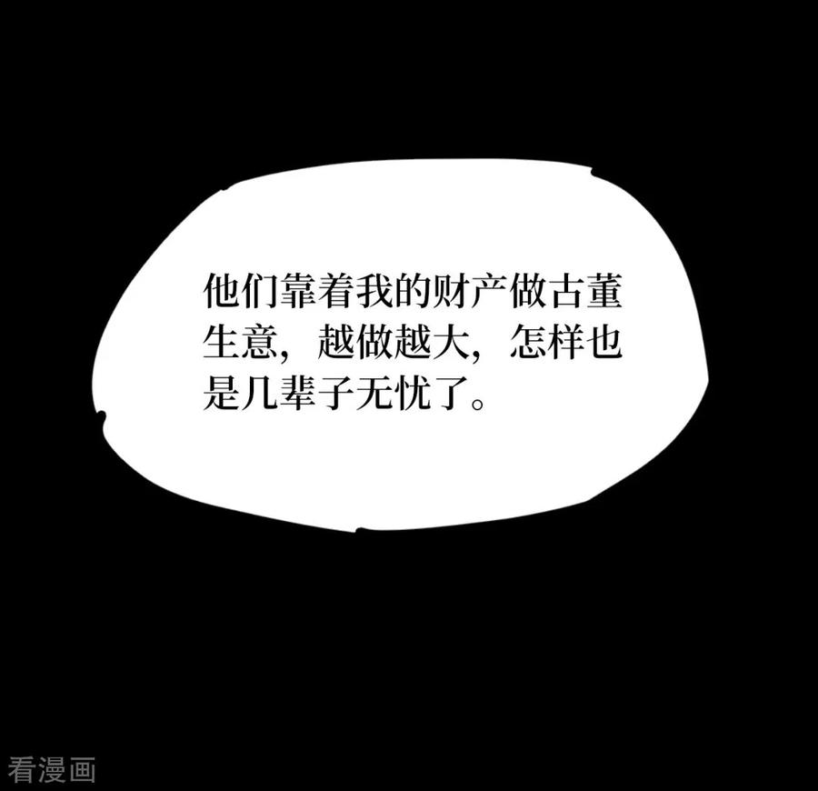 第86话金花被2-阴间商人-云南白饭（第20张）