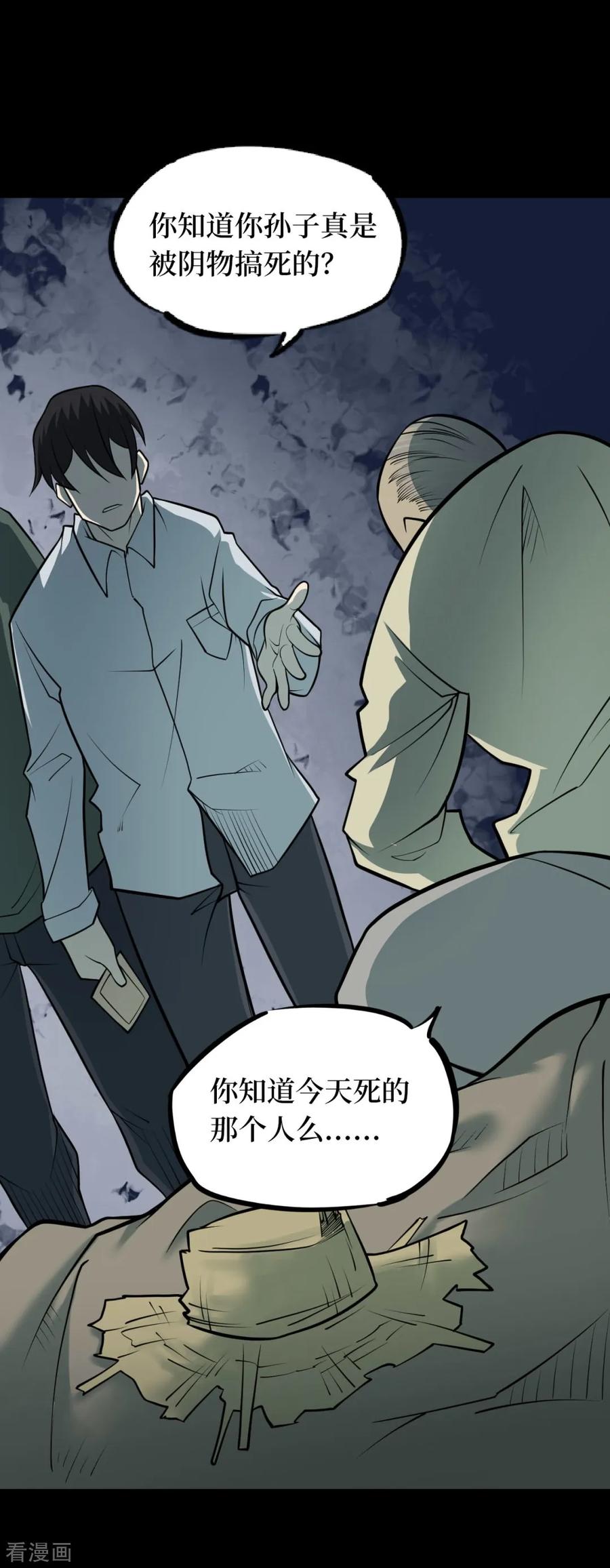 第86话金花被2-阴间商人-云南白饭（第24张）