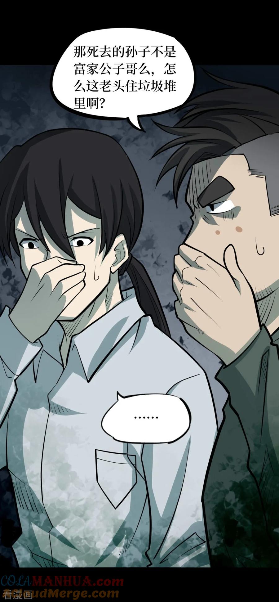 第86话金花被2-阴间商人-云南白饭（第5张）