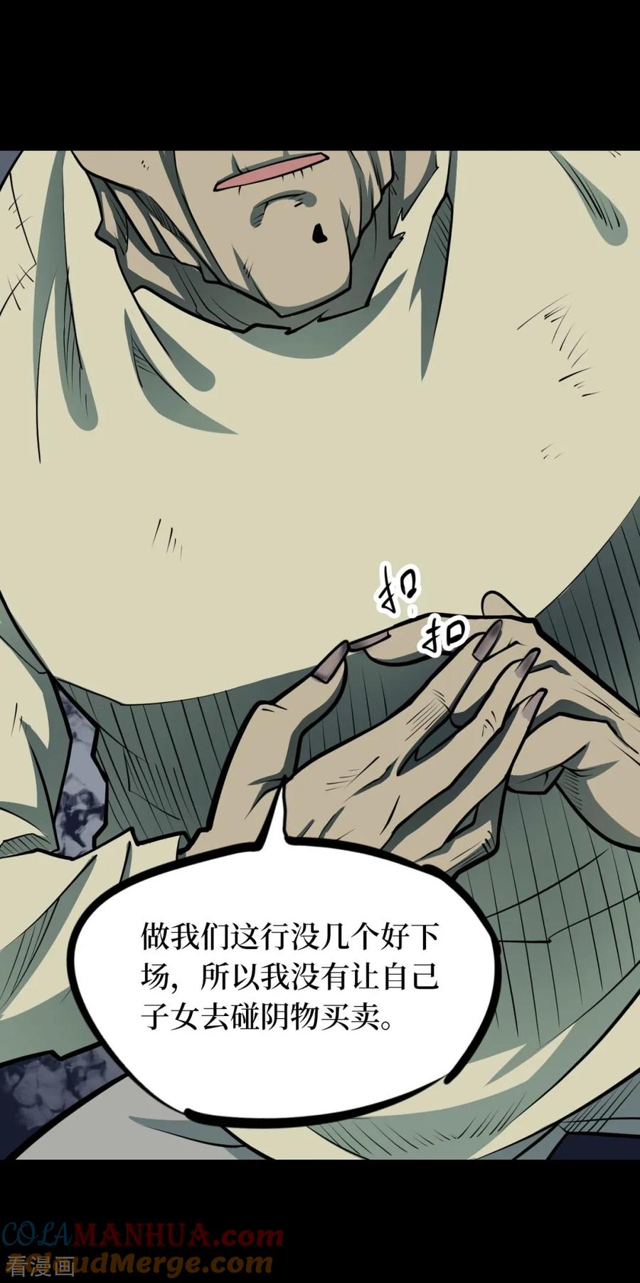 第86话金花被2-阴间商人-云南白饭（第19张）