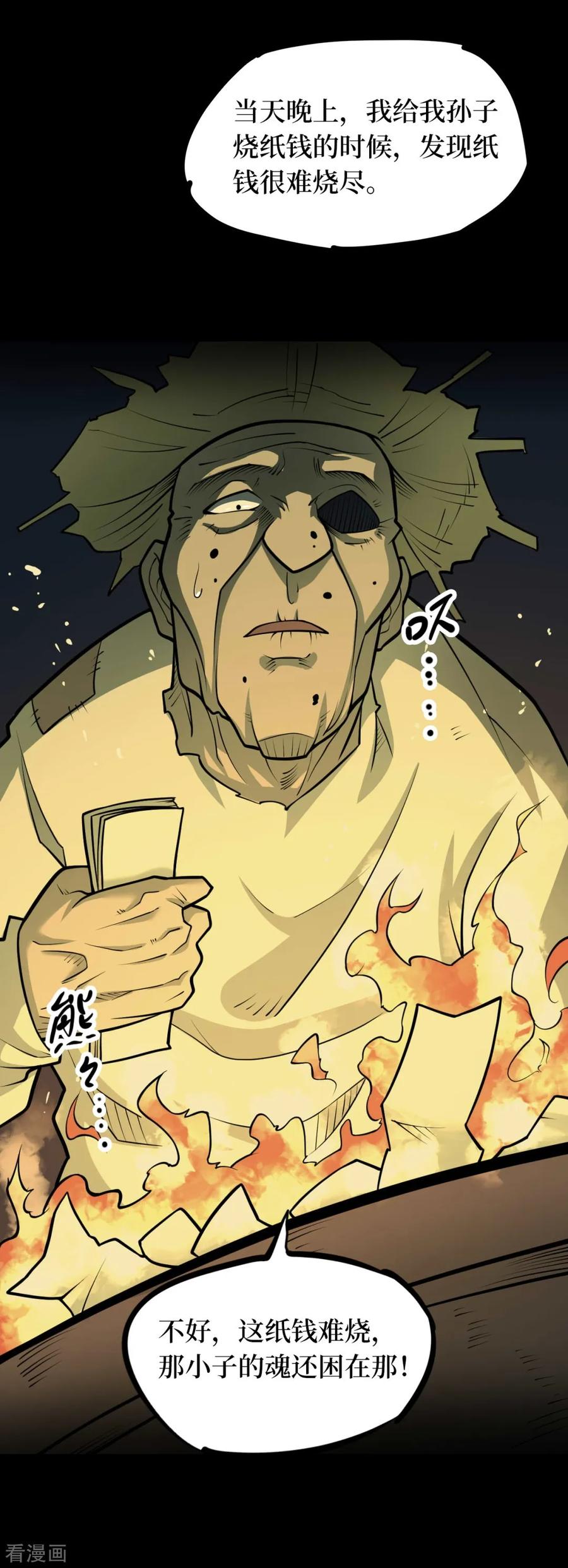 第86话金花被2-阴间商人-云南白饭（第26张）