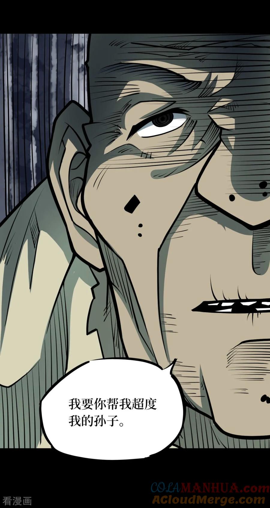第86话金花被2-阴间商人-云南白饭（第17张）