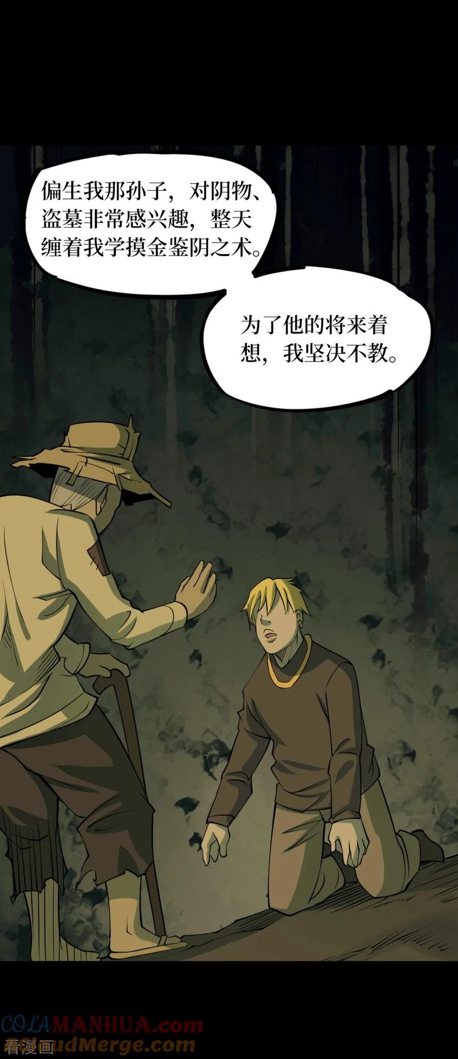 第86话金花被2-阴间商人-云南白饭（第21张）