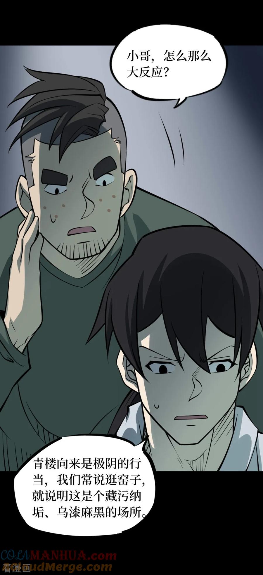 第86话金花被2-阴间商人-云南白饭（第31张）