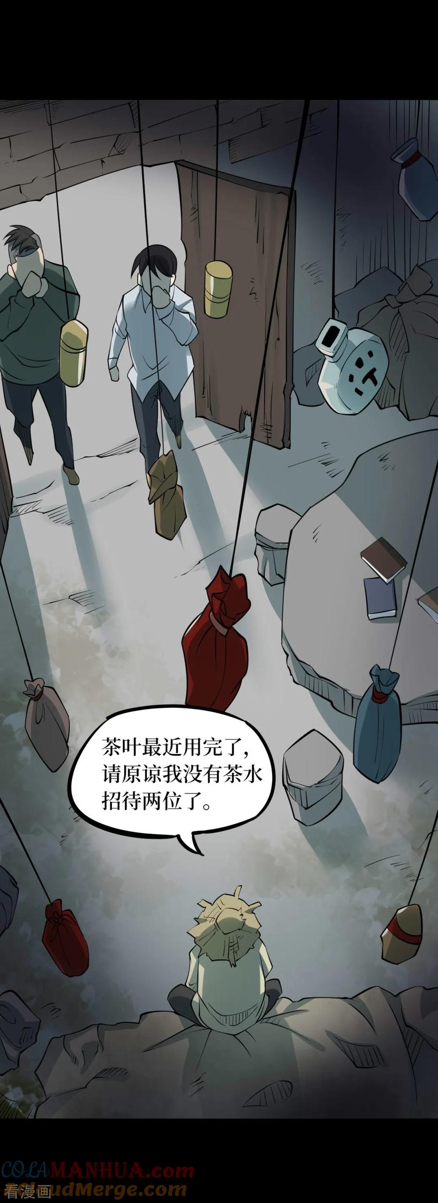 第86话金花被2-阴间商人-云南白饭（第7张）