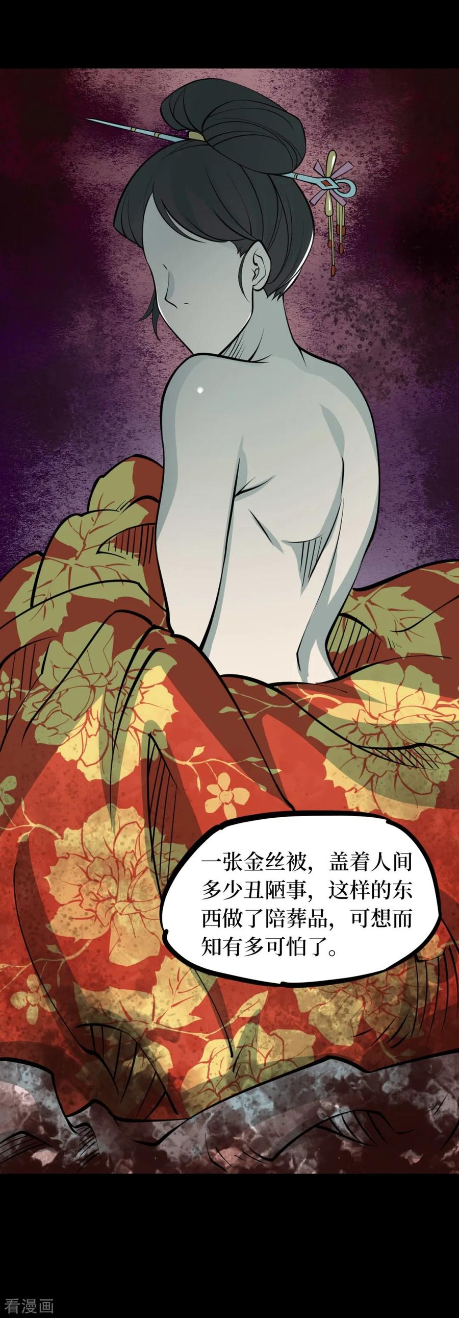 第86话金花被2-阴间商人-云南白饭（第32张）