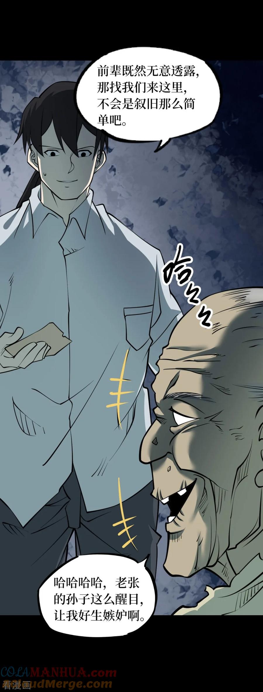 第86话金花被2-阴间商人-云南白饭（第15张）