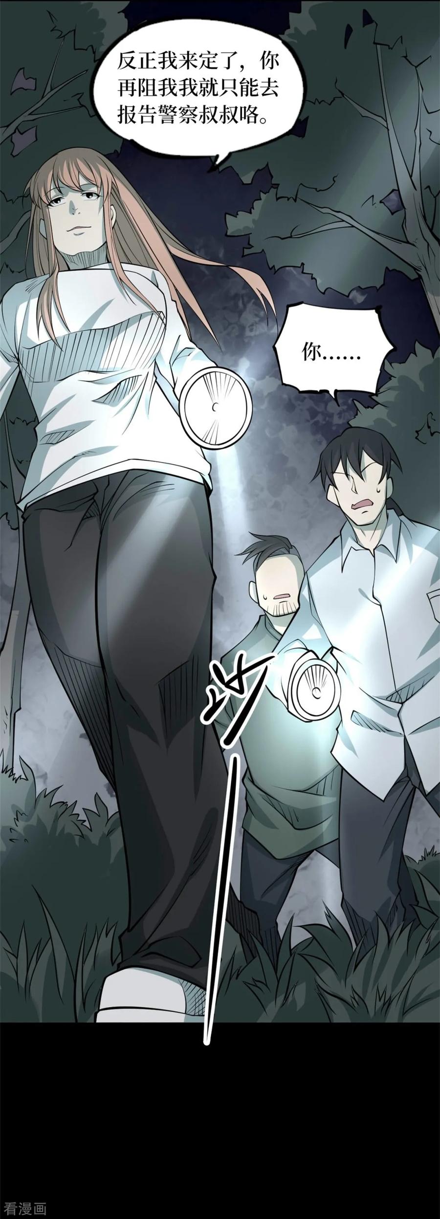 第87话金花被3-阴间商人-云南白饭（第3张）