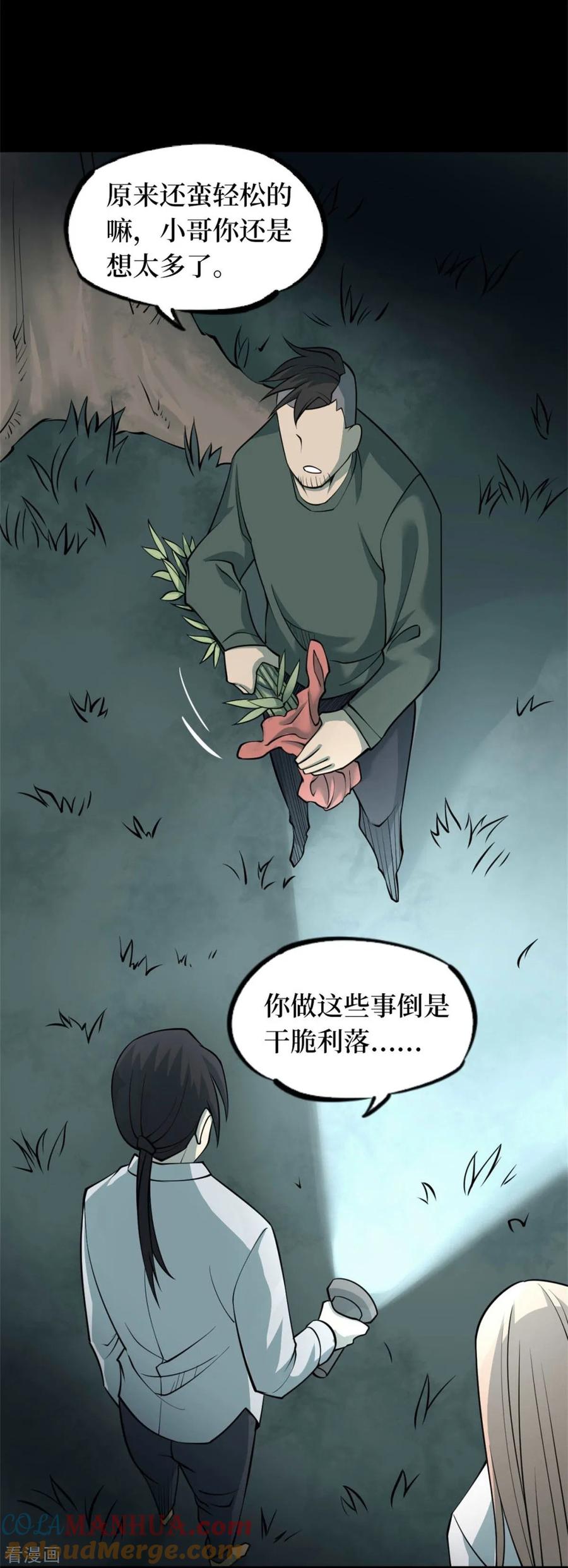 第87话金花被3-阴间商人-云南白饭（第16张）