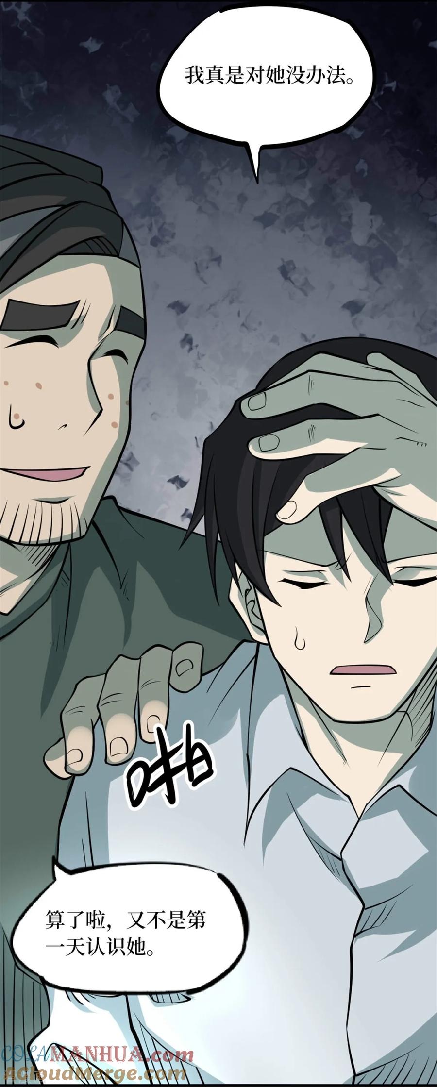 第87话金花被3-阴间商人-云南白饭（第4张）