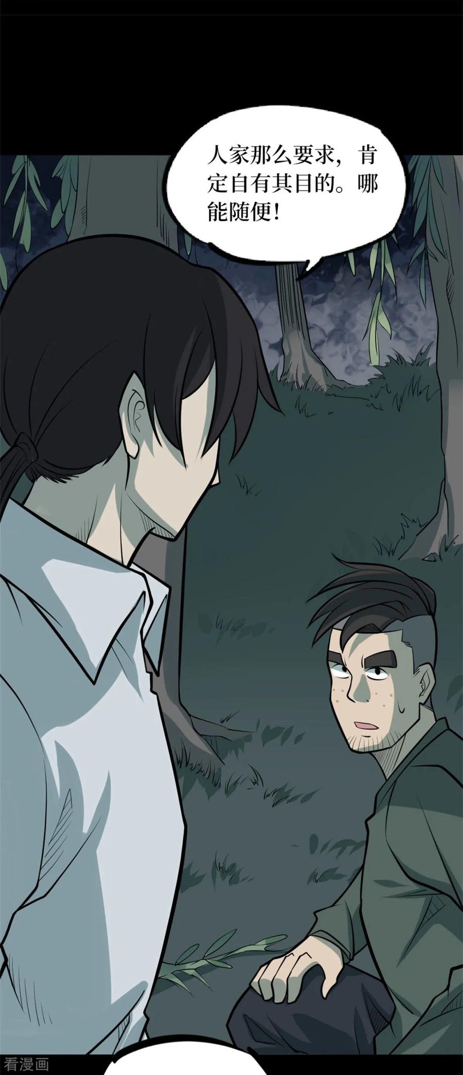 第87话金花被3-阴间商人-云南白饭（第11张）