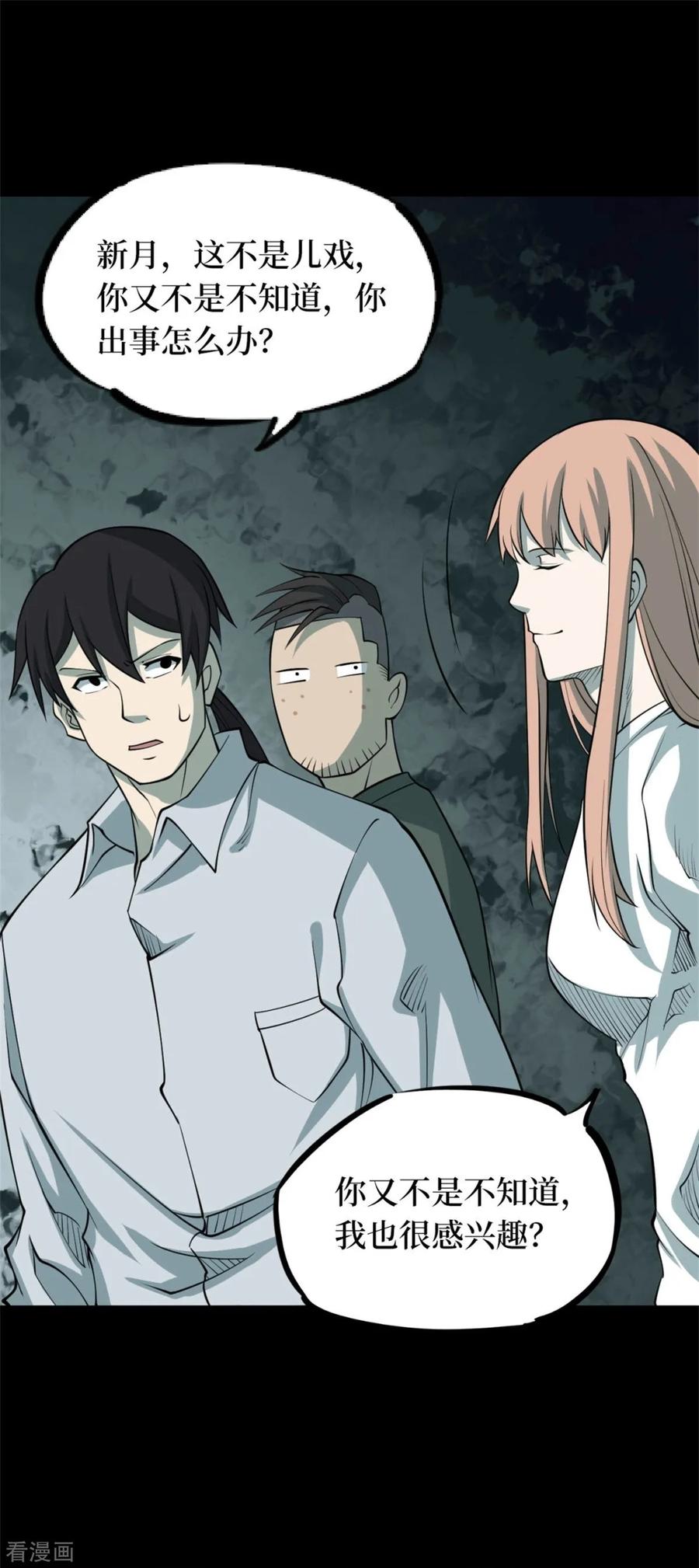 第87话金花被3-阴间商人-云南白饭（第2张）