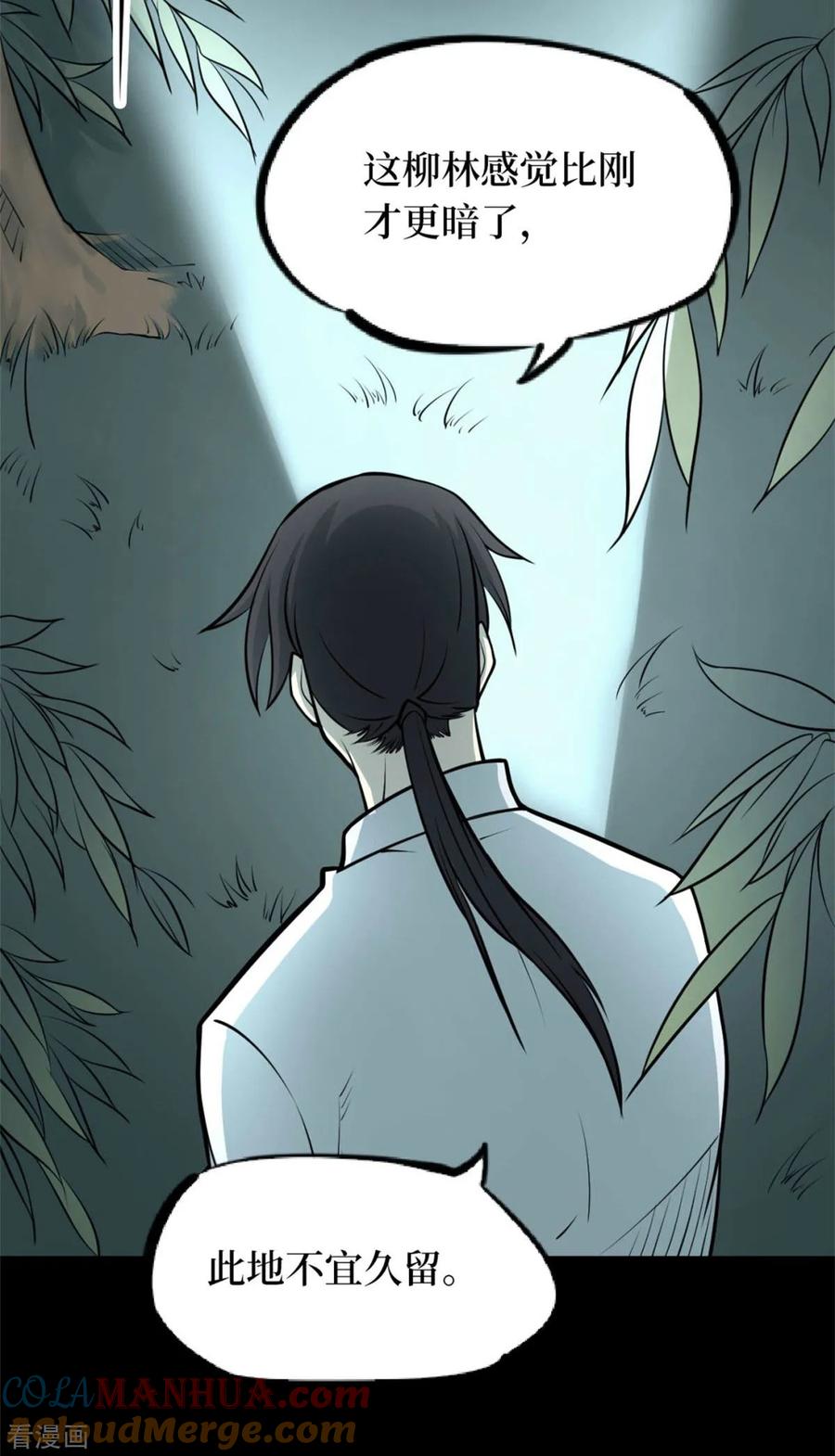 第87话金花被3-阴间商人-云南白饭（第19张）