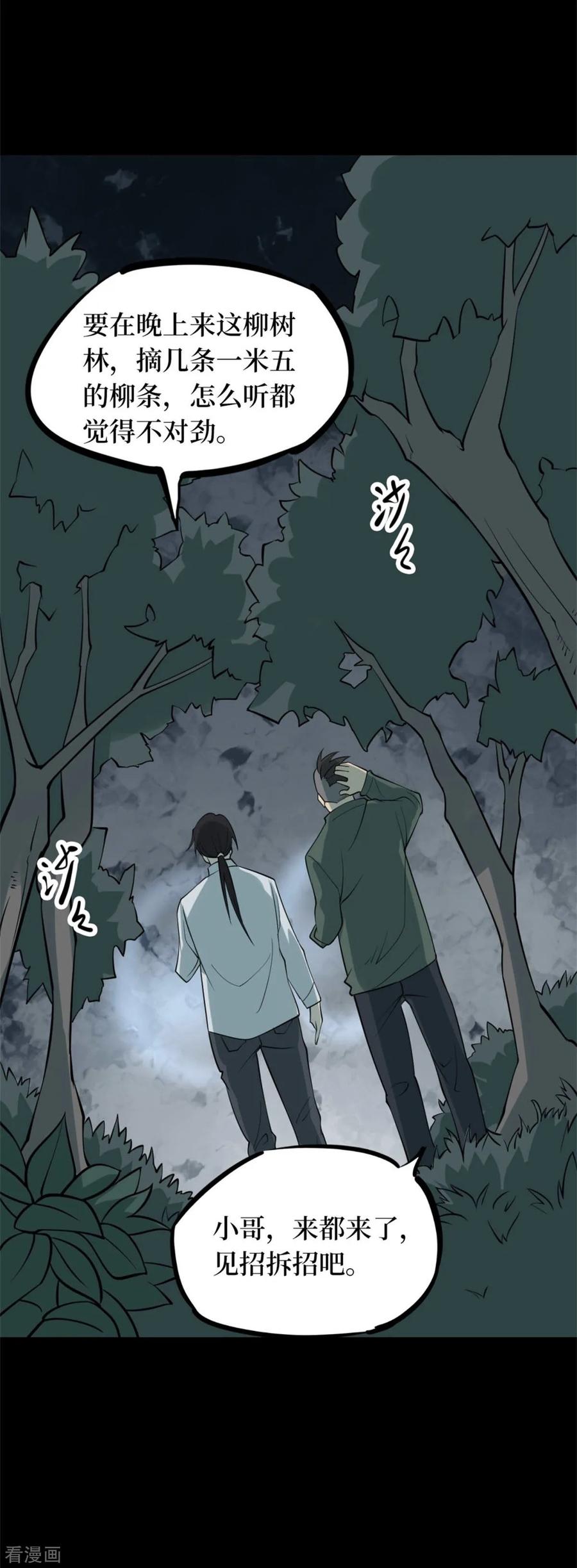 第87话金花被3-阴间商人-云南白饭（第8张）