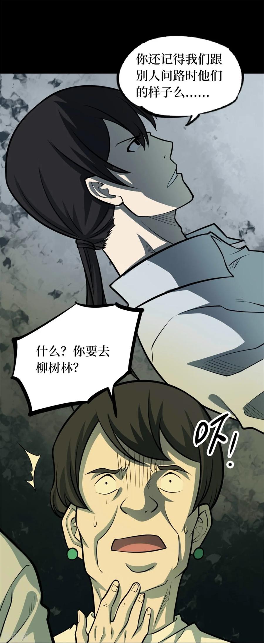 第87话金花被3-阴间商人-云南白饭（第5张）