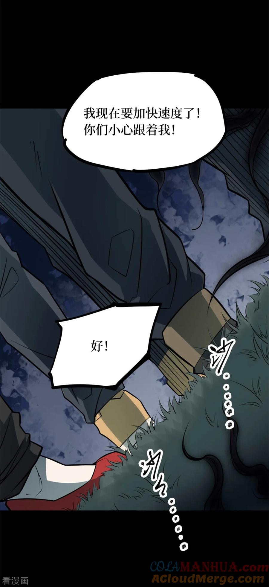 第88话金花被4-阴间商人-云南白饭（第16张）