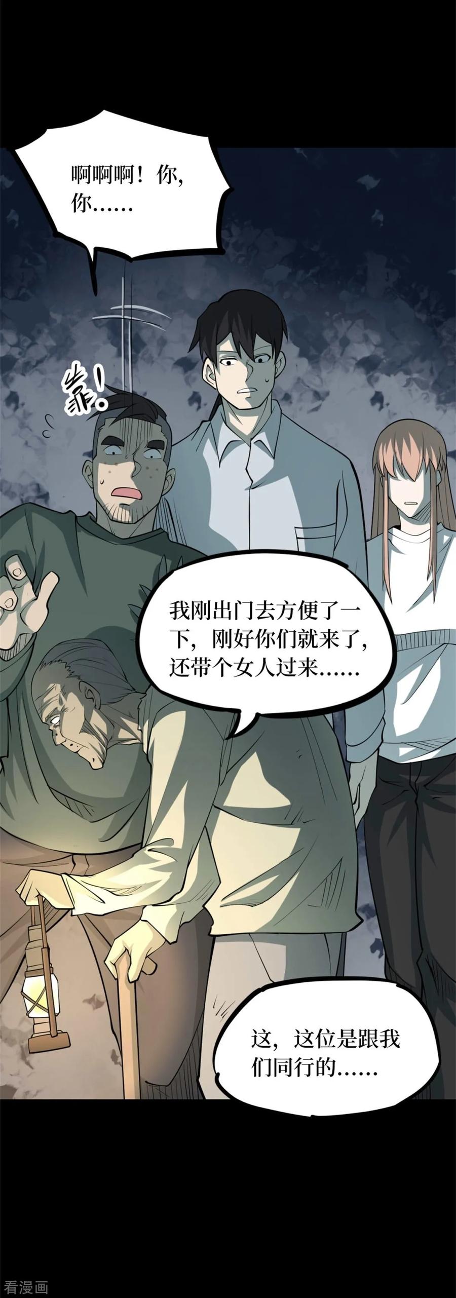 第88话金花被4-阴间商人-云南白饭（第29张）