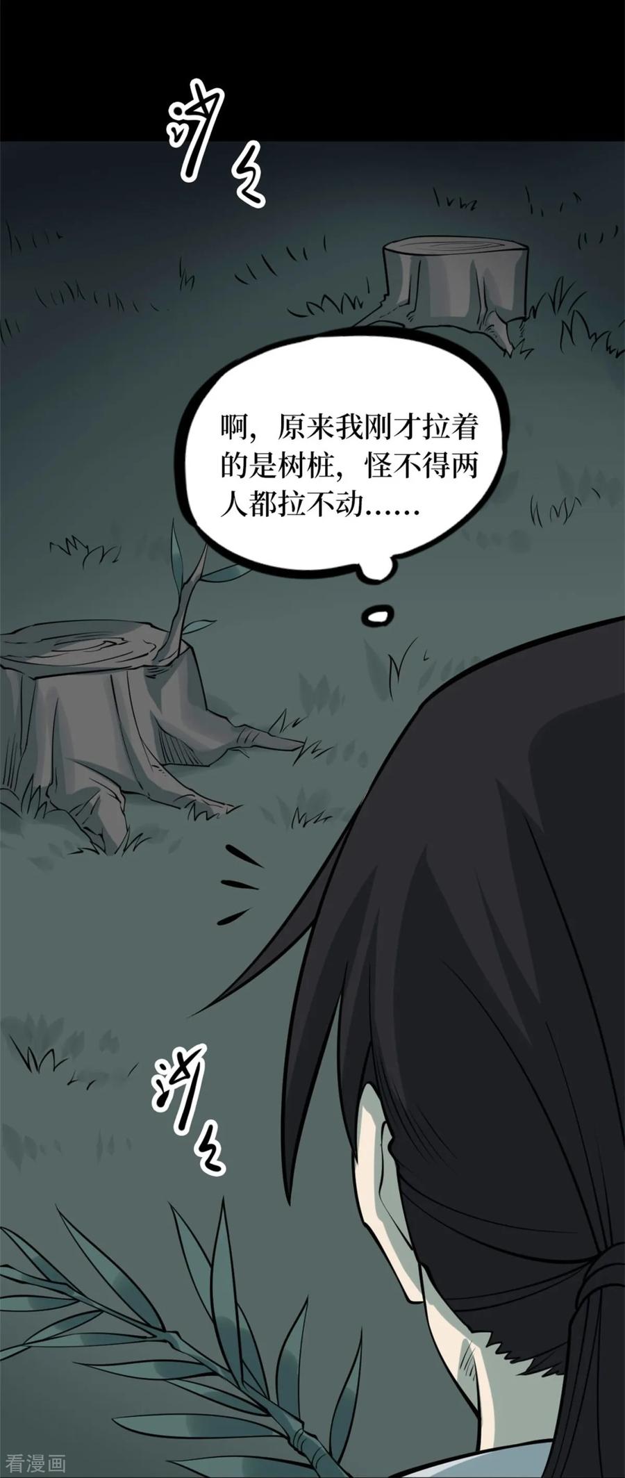 第88话金花被4-阴间商人-云南白饭（第14张）