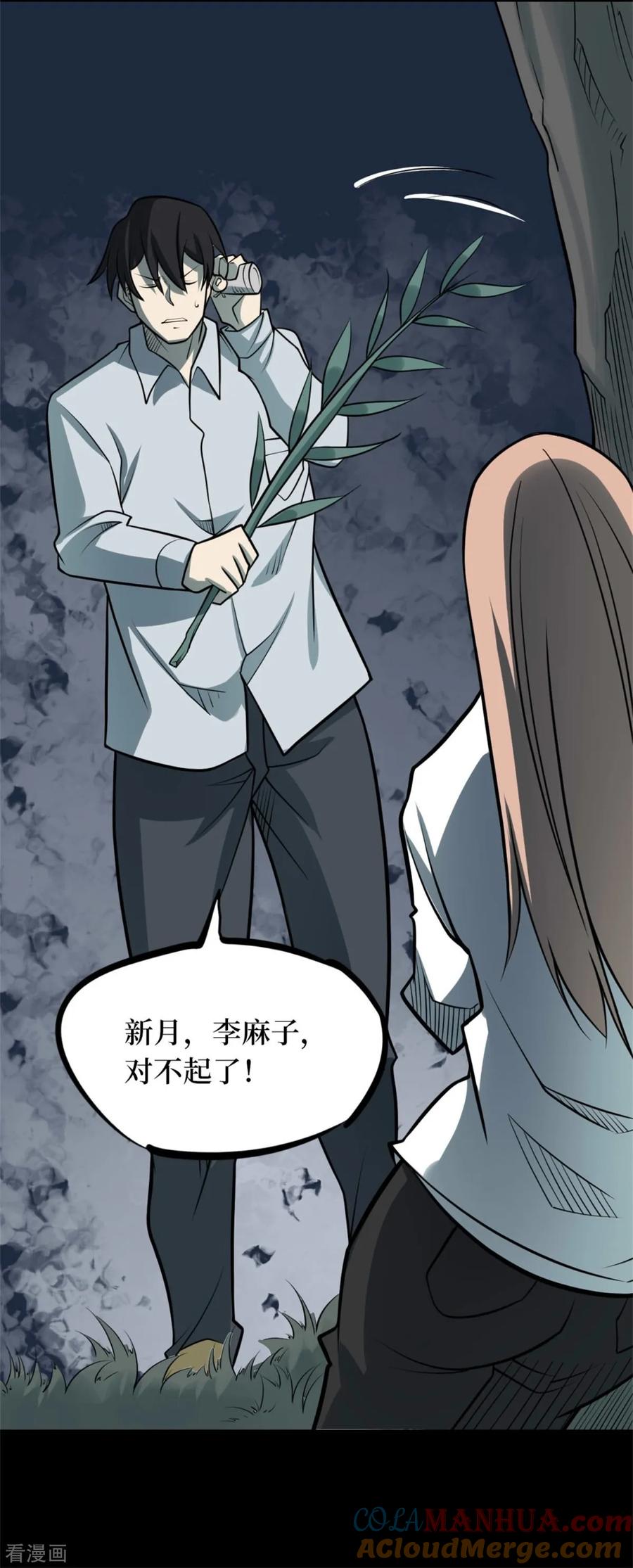 第88话金花被4-阴间商人-云南白饭（第7张）