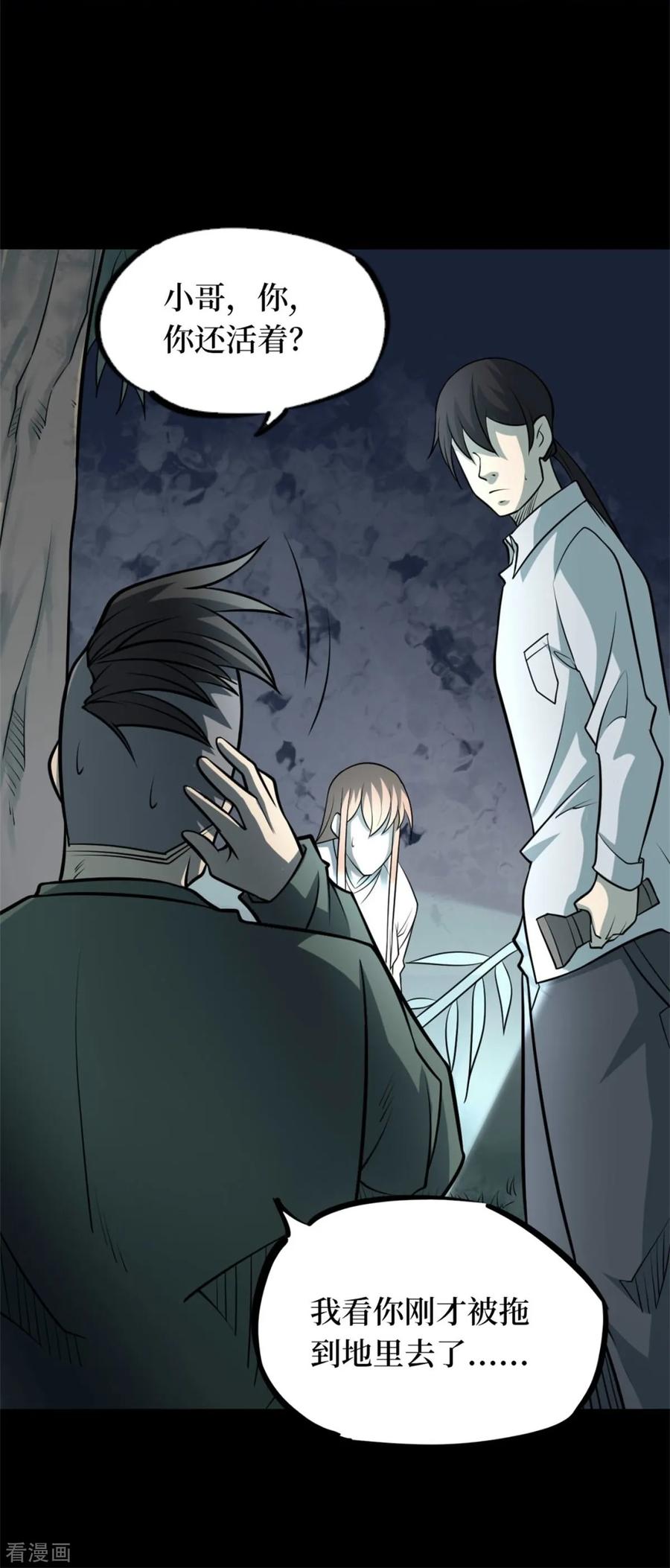 第88话金花被4-阴间商人-云南白饭（第11张）