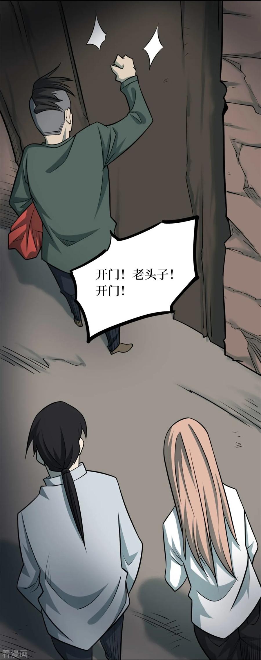 第88话金花被4-阴间商人-云南白饭（第27张）