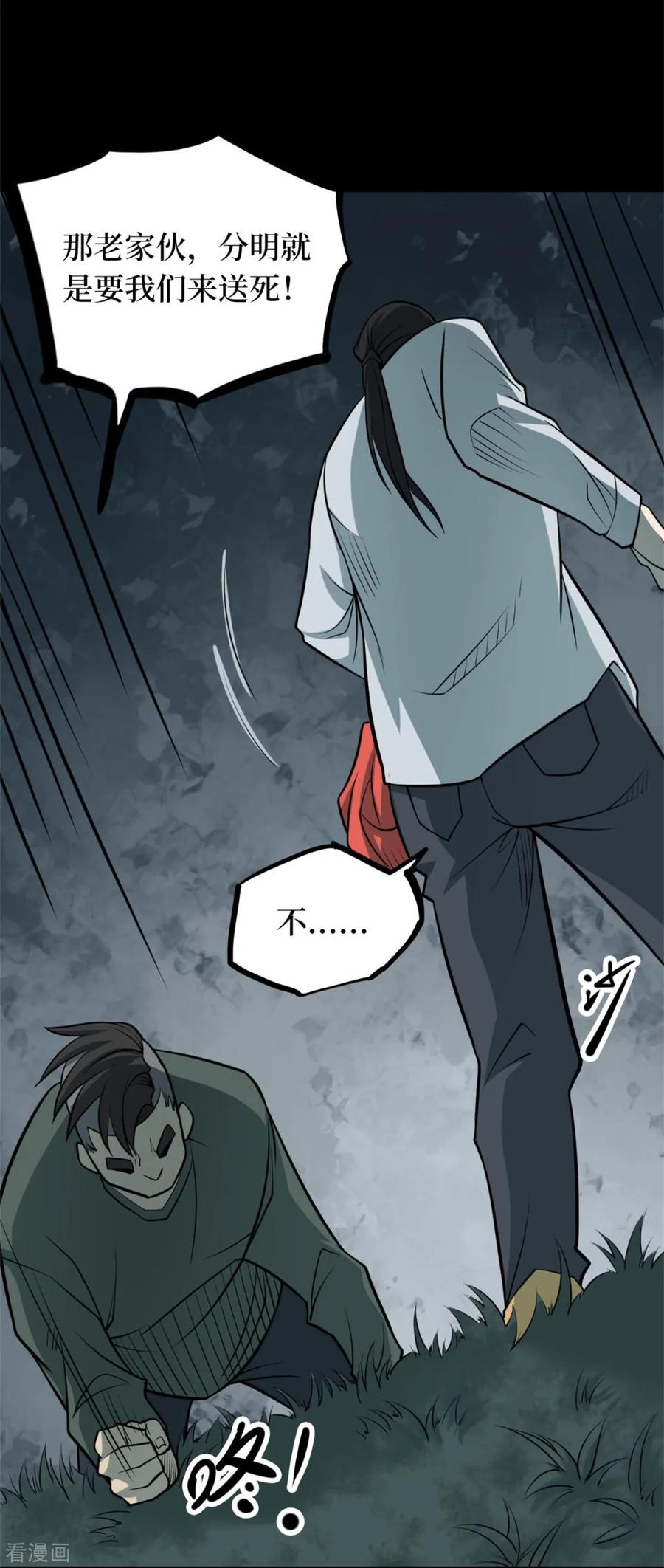 第88话金花被4-阴间商人-云南白饭（第23张）