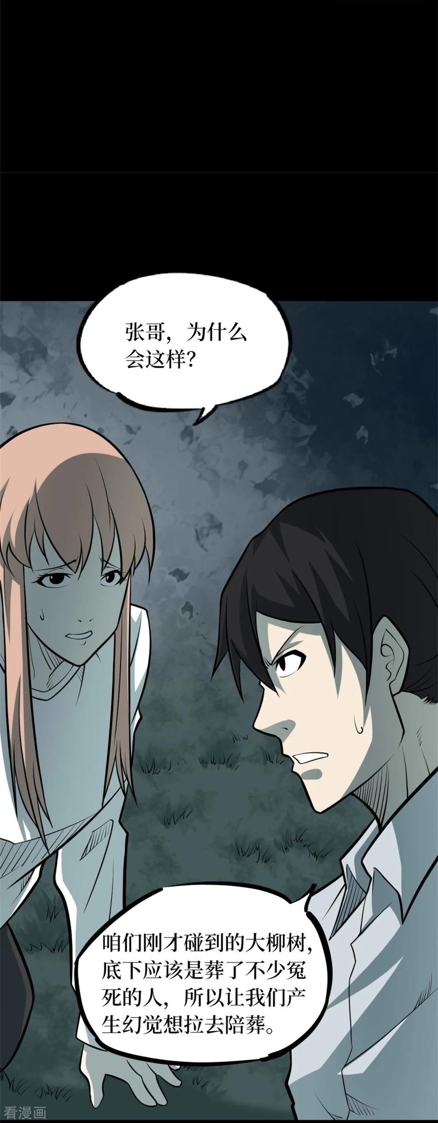第88话金花被4-阴间商人-云南白饭（第21张）