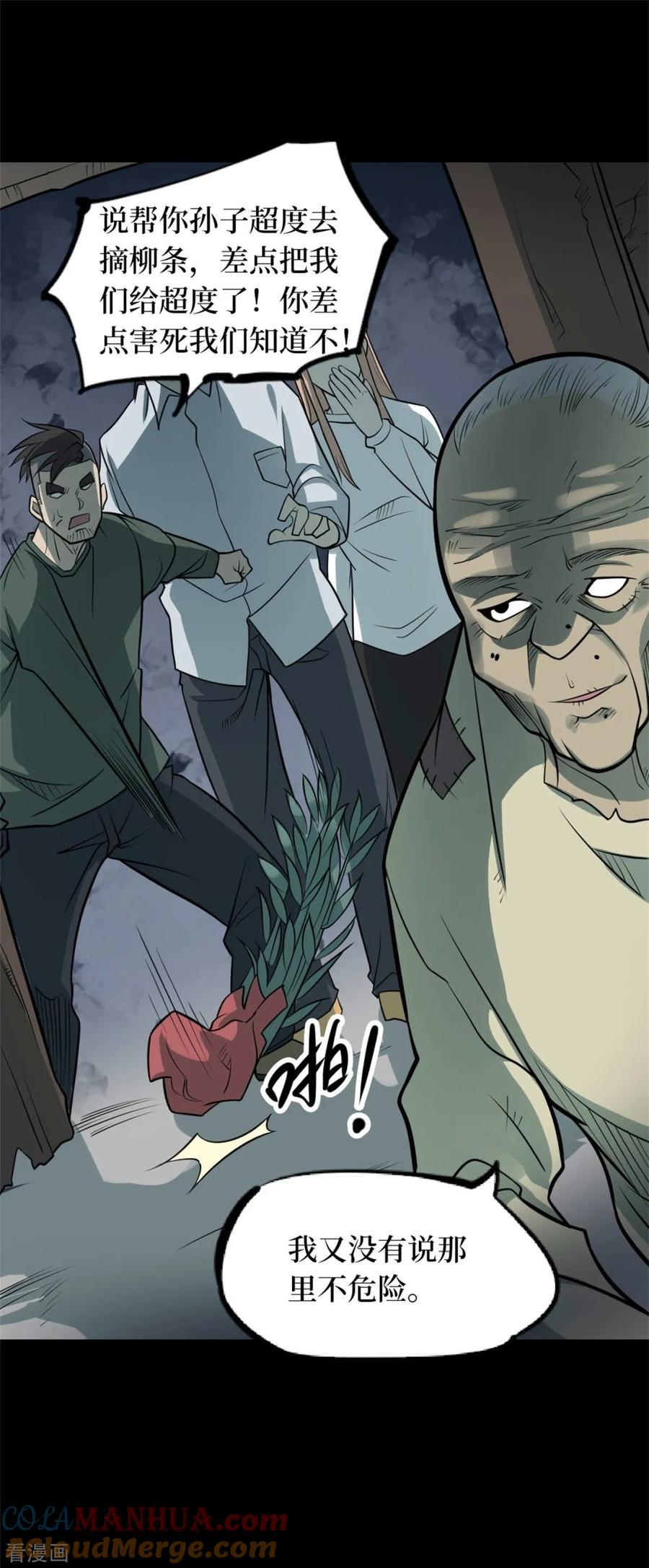 第88话金花被4-阴间商人-云南白饭（第31张）