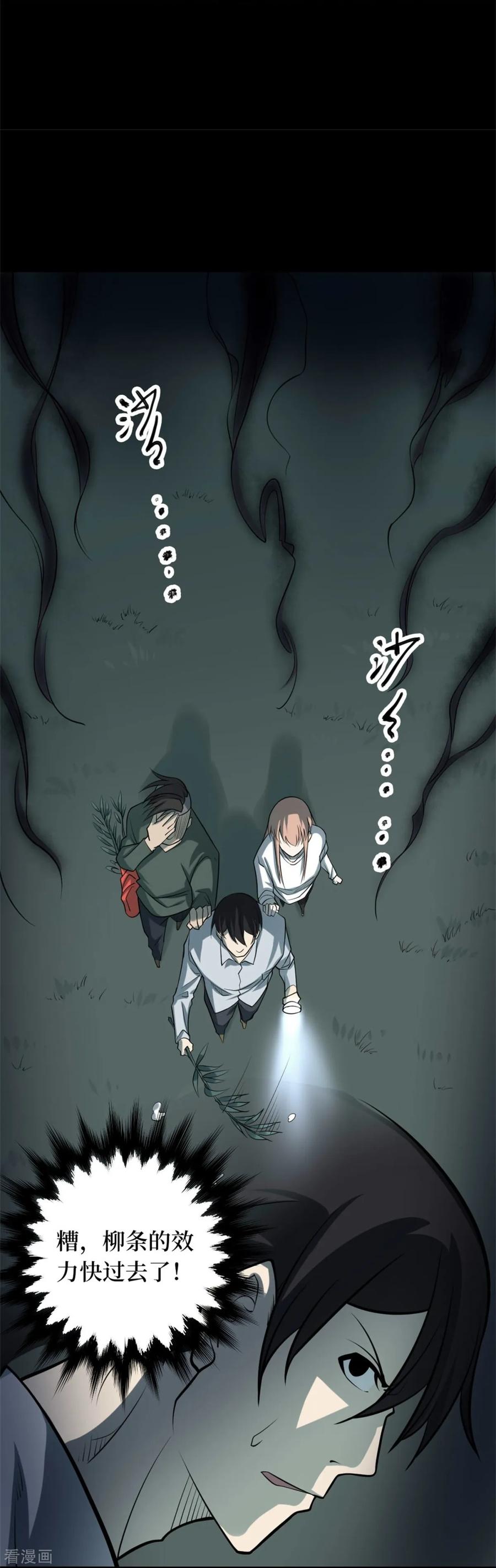第88话金花被4-阴间商人-云南白饭（第15张）