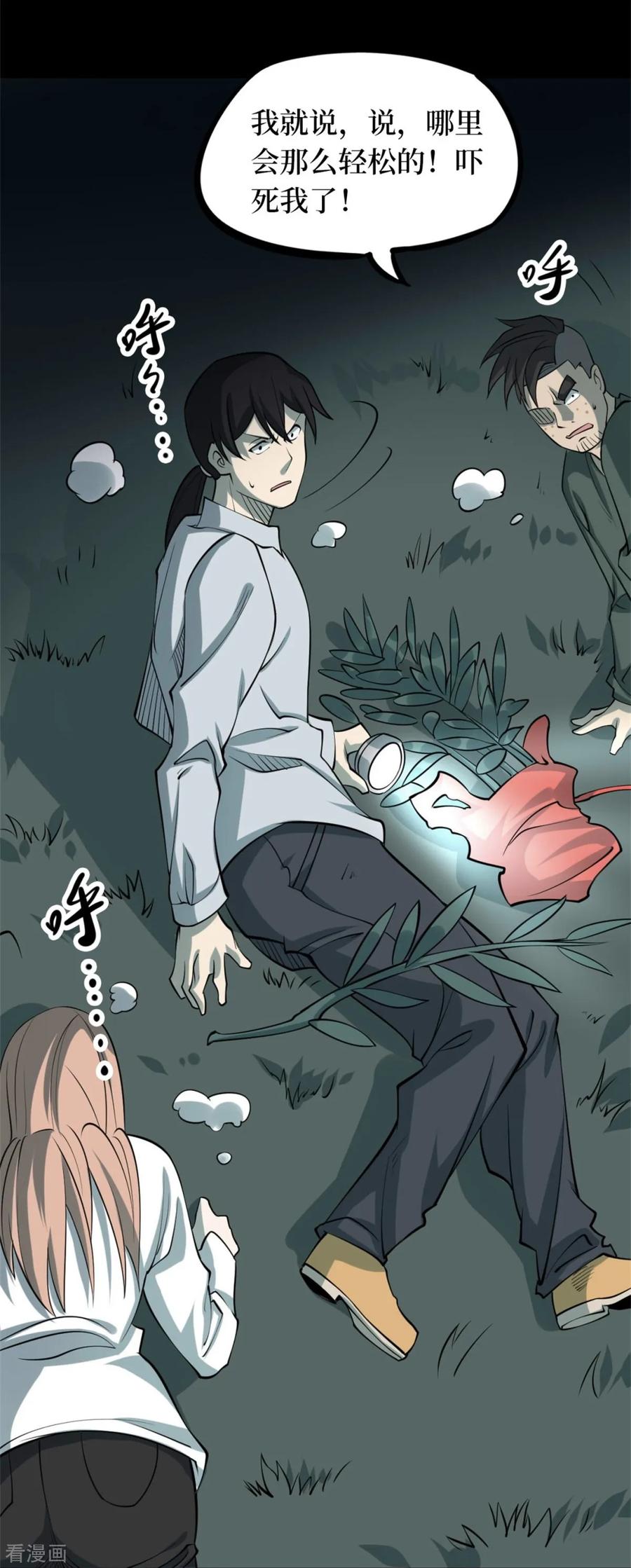 第88话金花被4-阴间商人-云南白饭（第20张）
