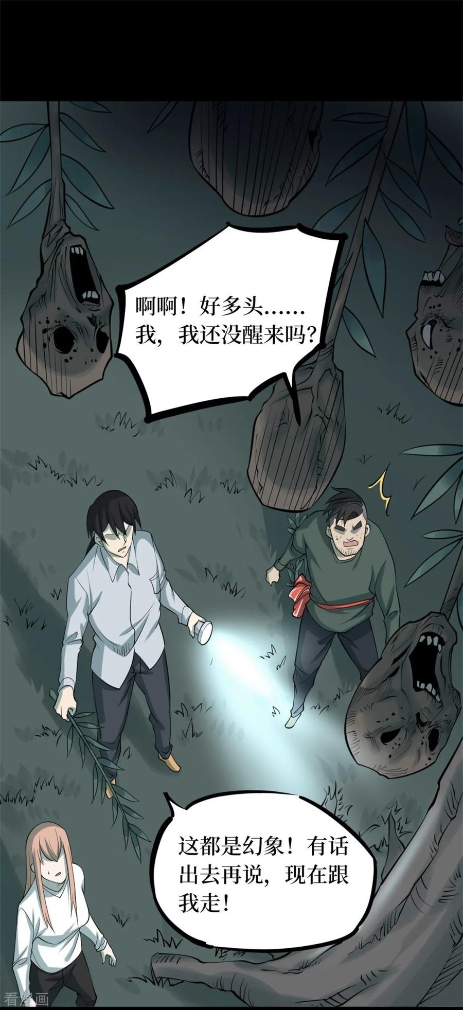 第88话金花被4-阴间商人-云南白饭（第12张）