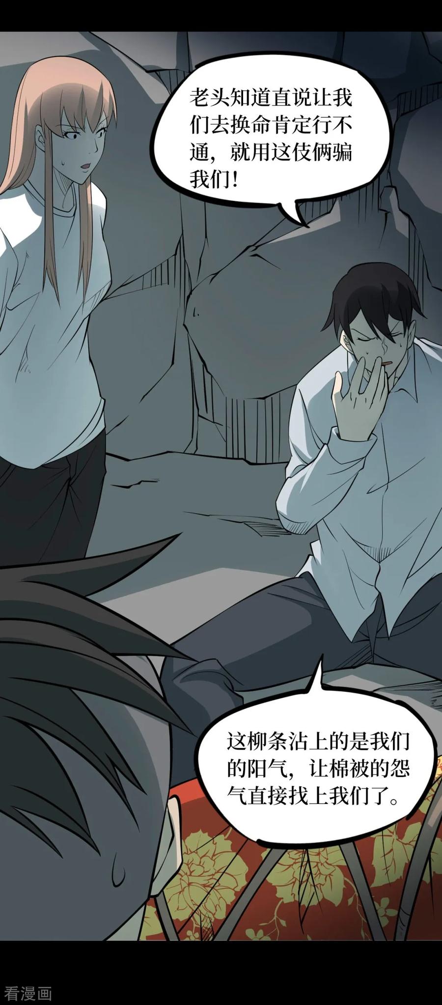 第89话金花被5-阴间商人-云南白饭（第26张）