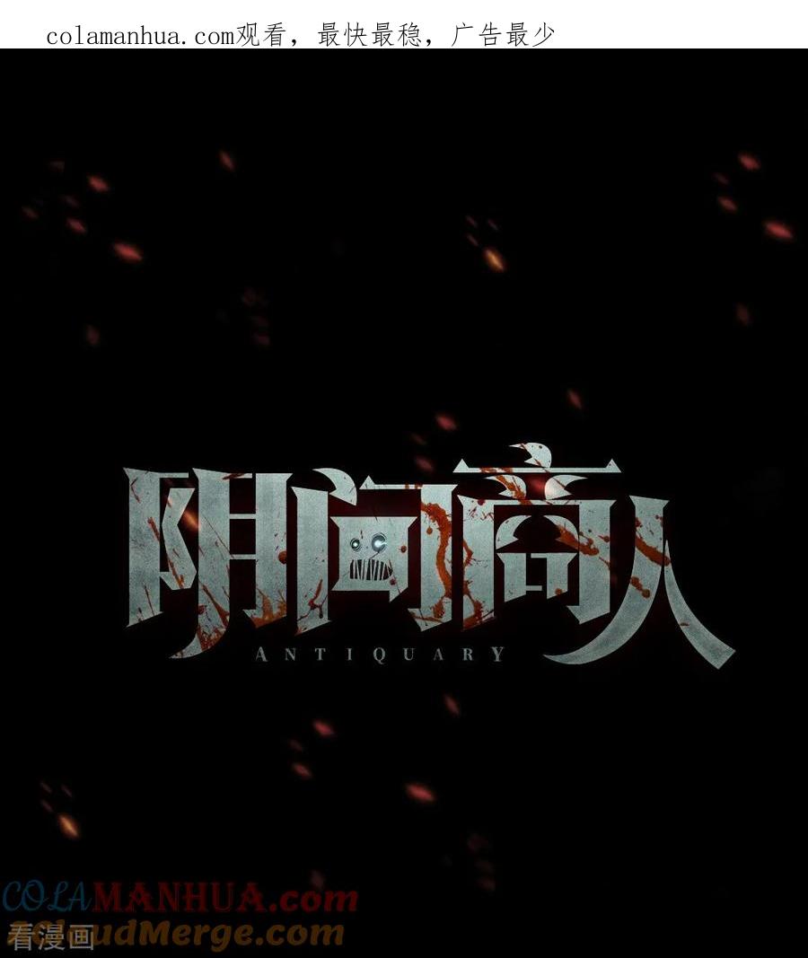 第89话金花被5-阴间商人-云南白饭（第1张）