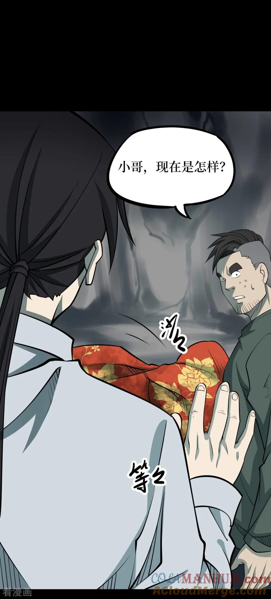 第89话金花被5-阴间商人-云南白饭（第10张）