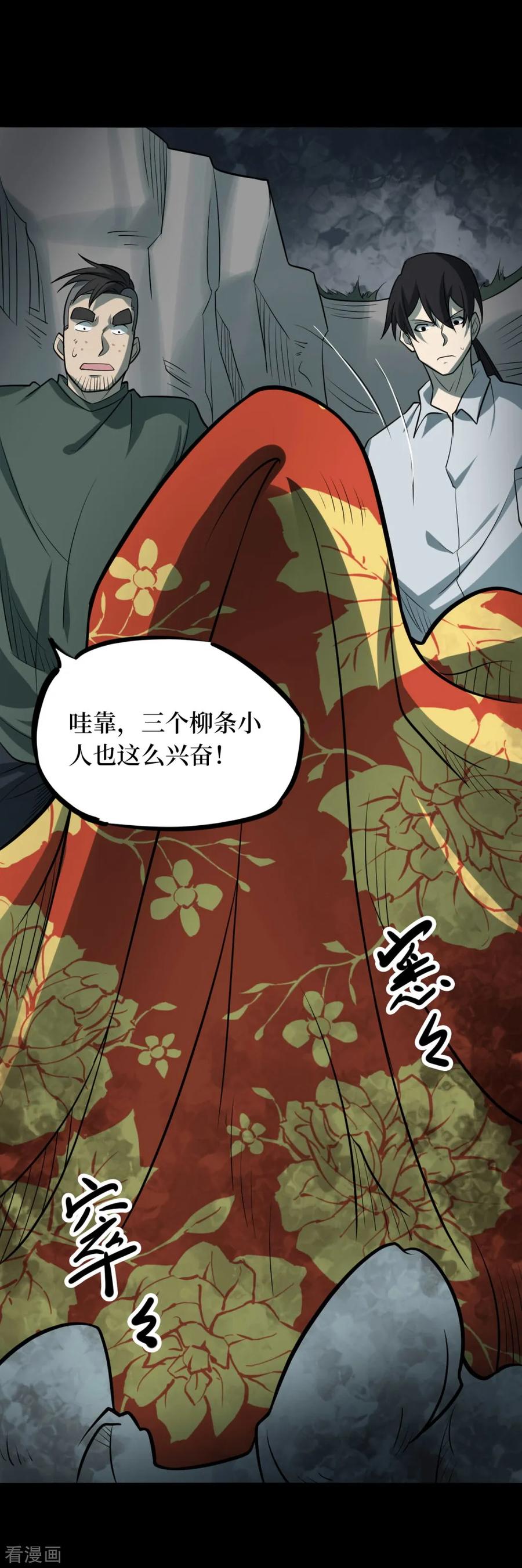 第89话金花被5-阴间商人-云南白饭（第9张）