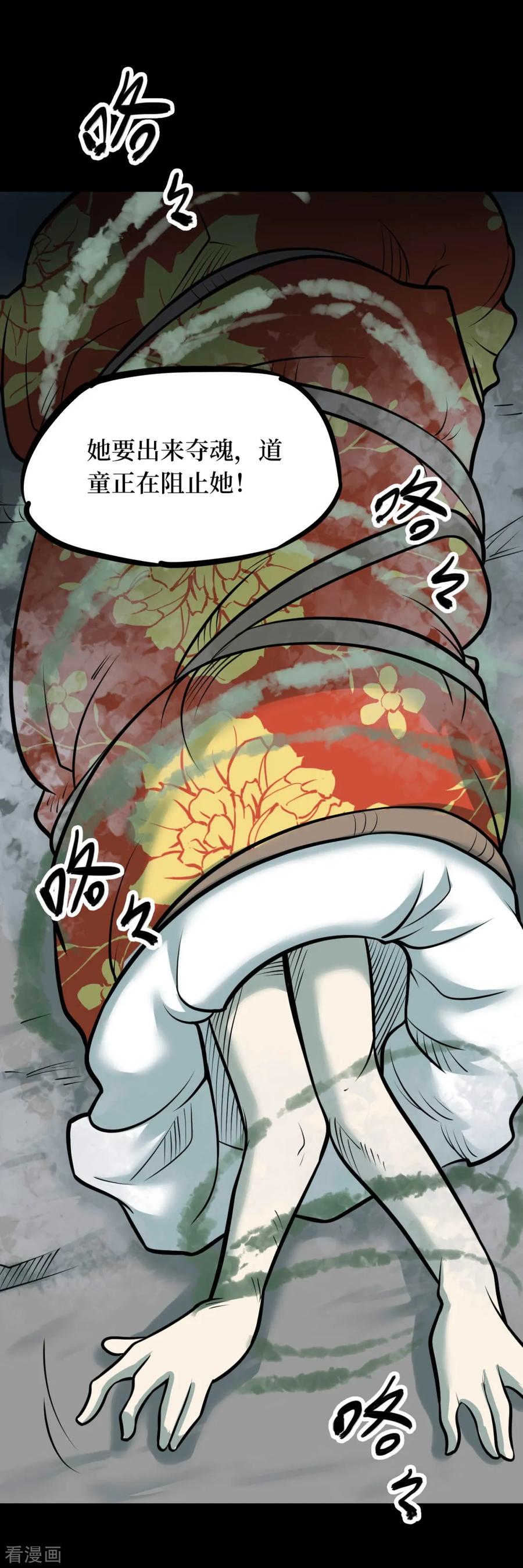 第89话金花被5-阴间商人-云南白饭（第32张）