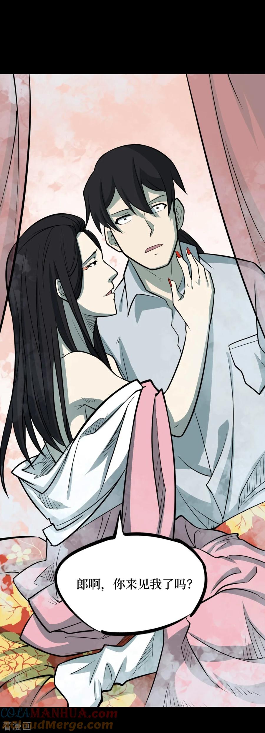 第89话金花被5-阴间商人-云南白饭（第16张）