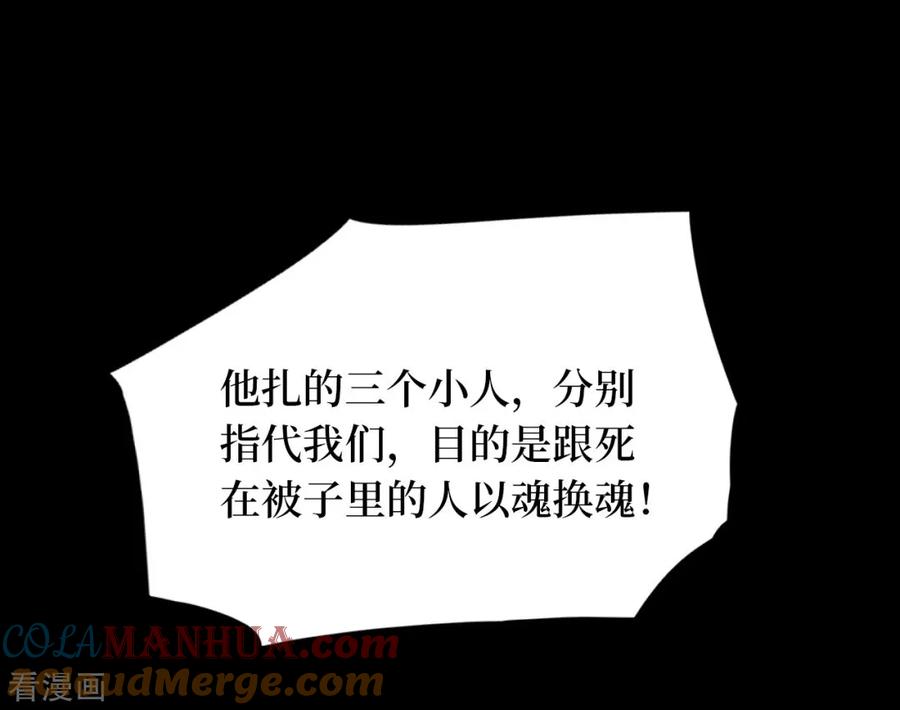 第89话金花被5-阴间商人-云南白饭（第25张）