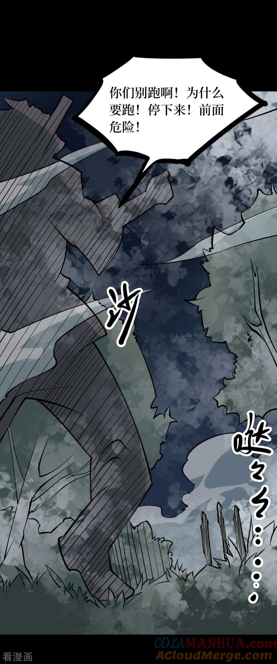 第89话金花被5-阴间商人-云南白饭（第40张）