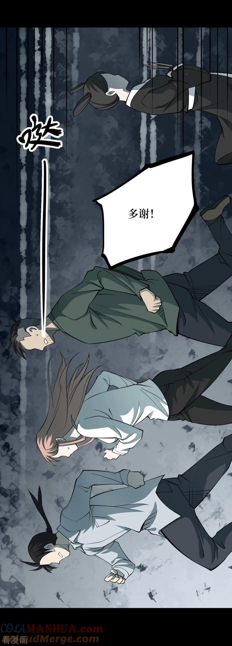 第89话金花被5-阴间商人-云南白饭（第34张）