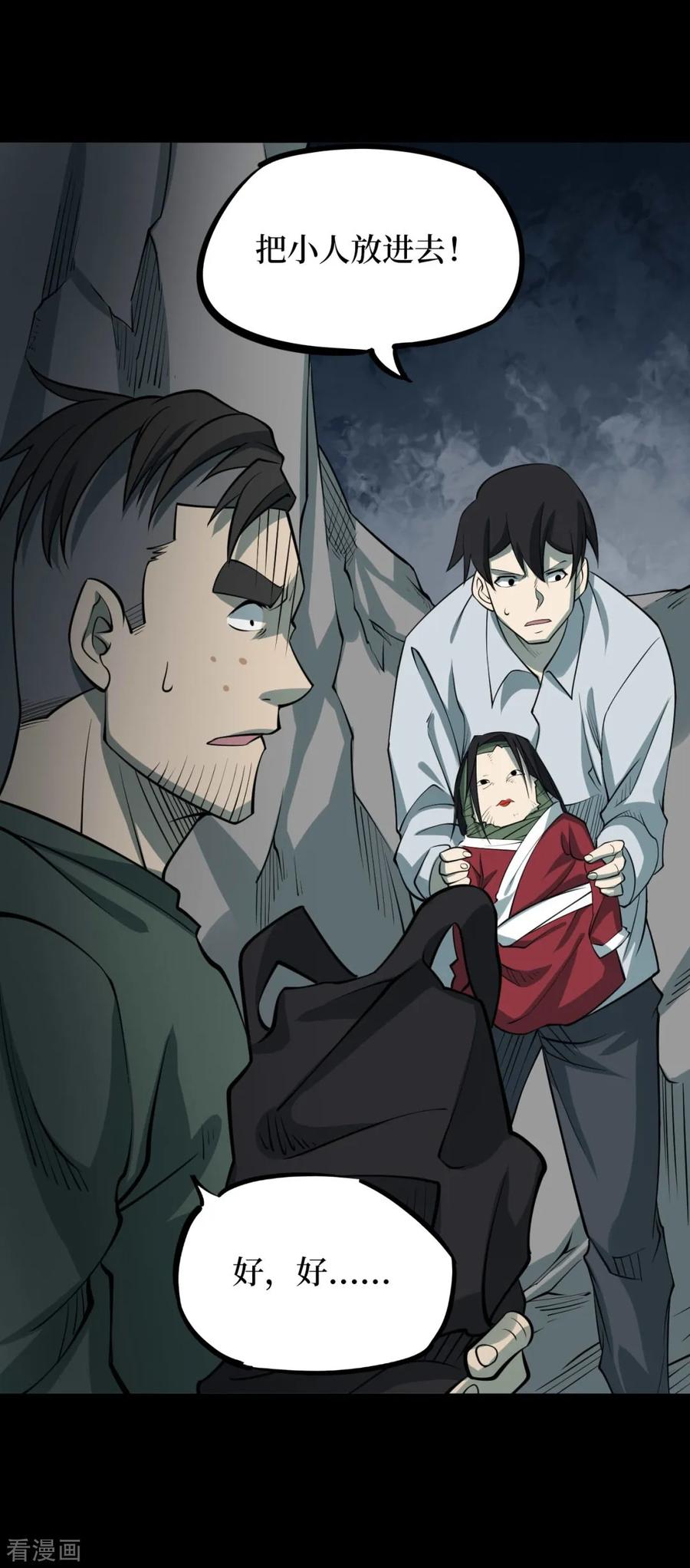 第89话金花被5-阴间商人-云南白饭（第6张）